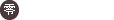    Q     J   
 =1234567890